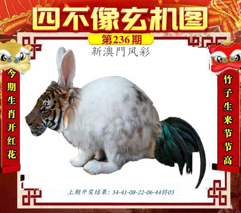 正版四不像