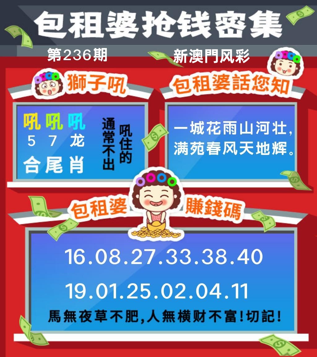 包租婆特码来料