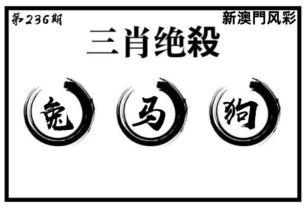 绝杀三肖