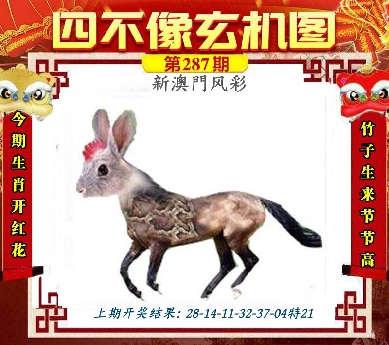 四不像玄机图